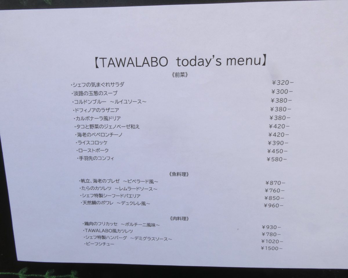 武庫元町にあるフレンチデリのテイクアウト店『TAWALABO TOGO（タワラボトゥーゴー）』へ行ってきました　尼崎市 [画像]