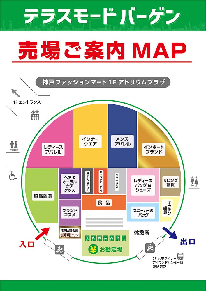 「テラスモードバーゲン」売場の案内