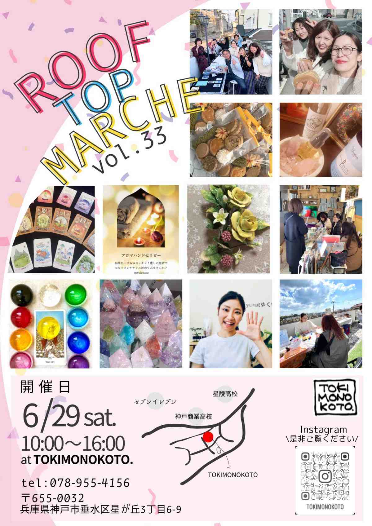 雑貨店 TOKIMONOKOTO.で「ROOFTOP MARCHE（ルーフトップマルシェ）」開催　神戸市 [画像]