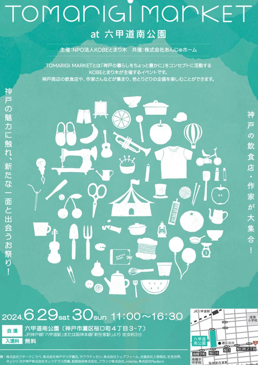 六甲道南公園で「TOMARIGI MARKET」開催　神戸市 [画像]