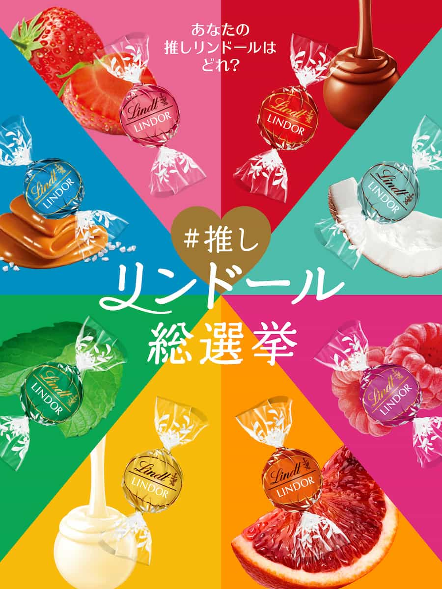 Lindt（リンツ）「シーソルト&amp;カカオフルーツ ショコラドリンク 〜ヨーグルト仕立て〜」販売　神戸市 [画像]