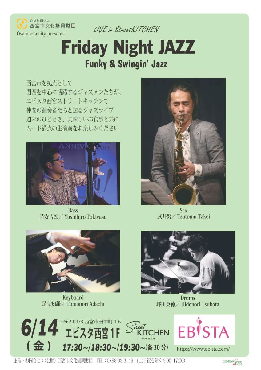 エビスタ西宮『Friday Night JAZZ 第2弾 ～Funky & Swingin’ Jazz～』西宮市 [画像]