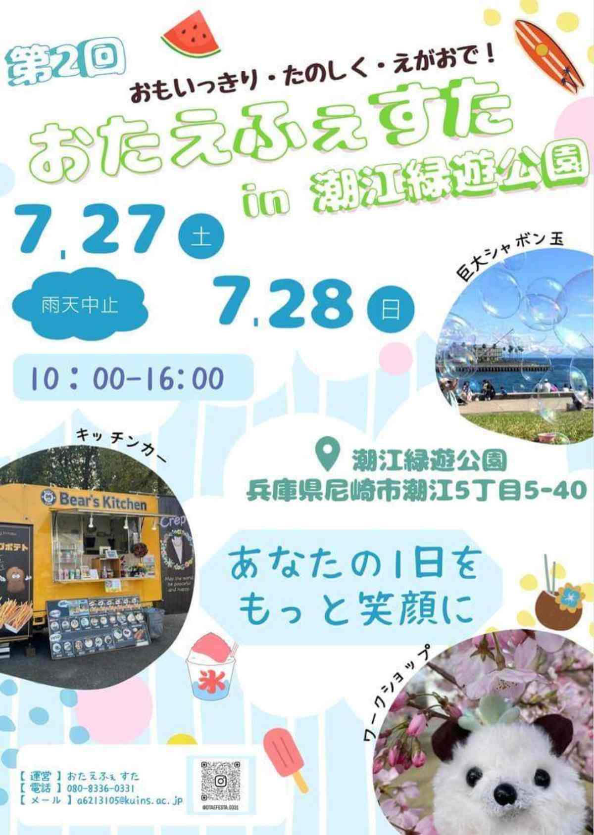 潮江緑遊公園で「おたえふぇすた」開催　尼崎市 [画像]