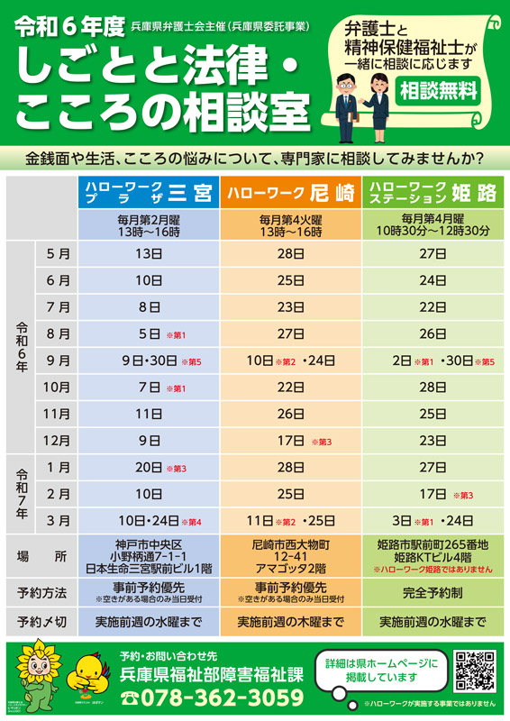 「いのち支える兵庫県」あなたの声を聴かせてください [画像]