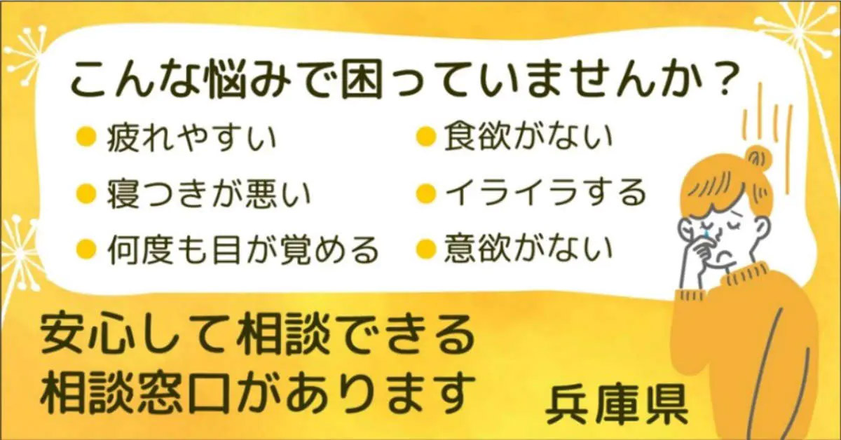 「いのち支える兵庫県」あなたの声を聴かせてください [画像]