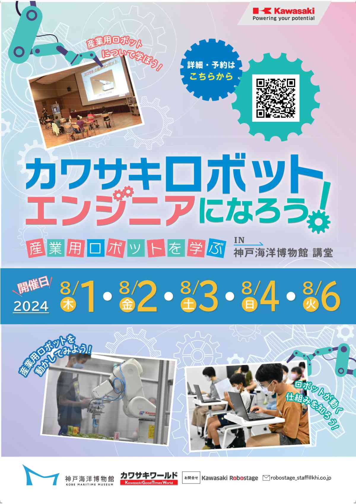 神戸海洋博物館で「カワサキロボットエンジニアになろう！」開催　神戸市 [画像]