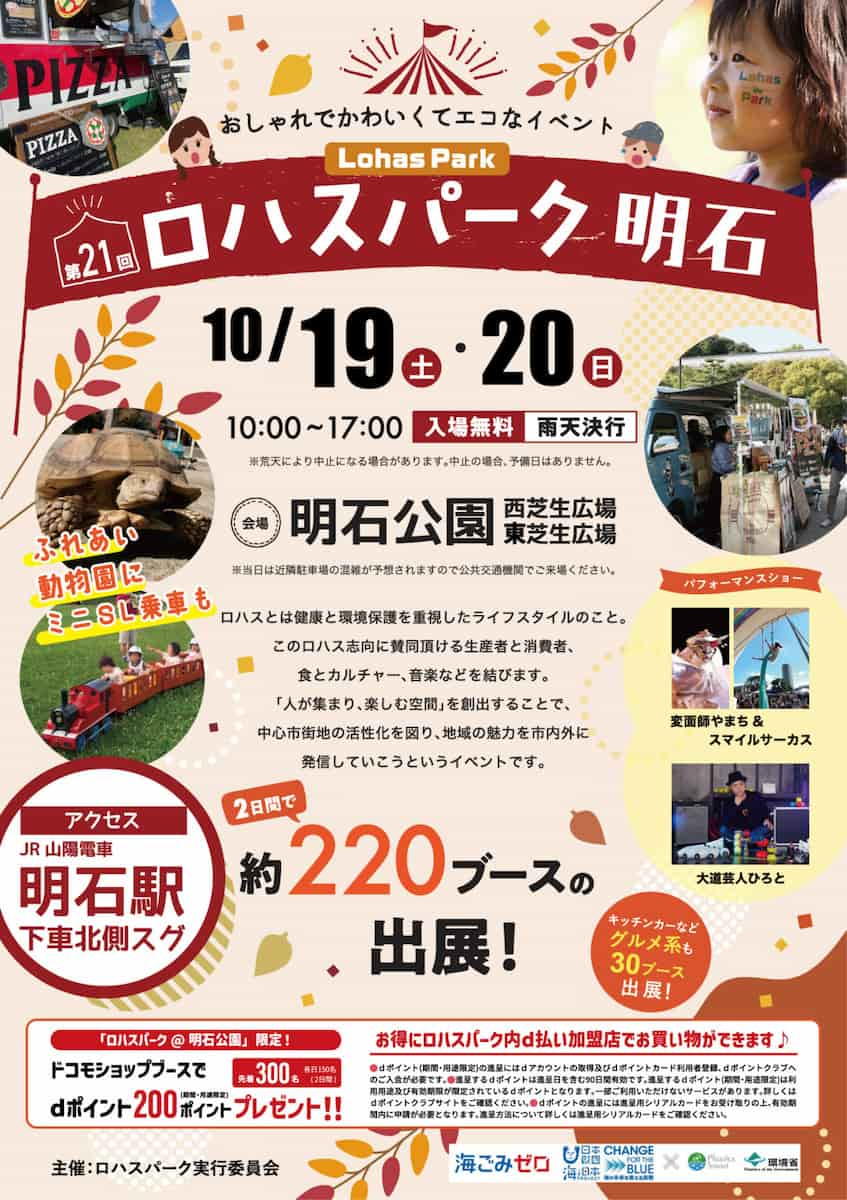 明石公園に2日間で約220ブースが登場！「第21回 ロハスパーク明石」 明石市 [画像]