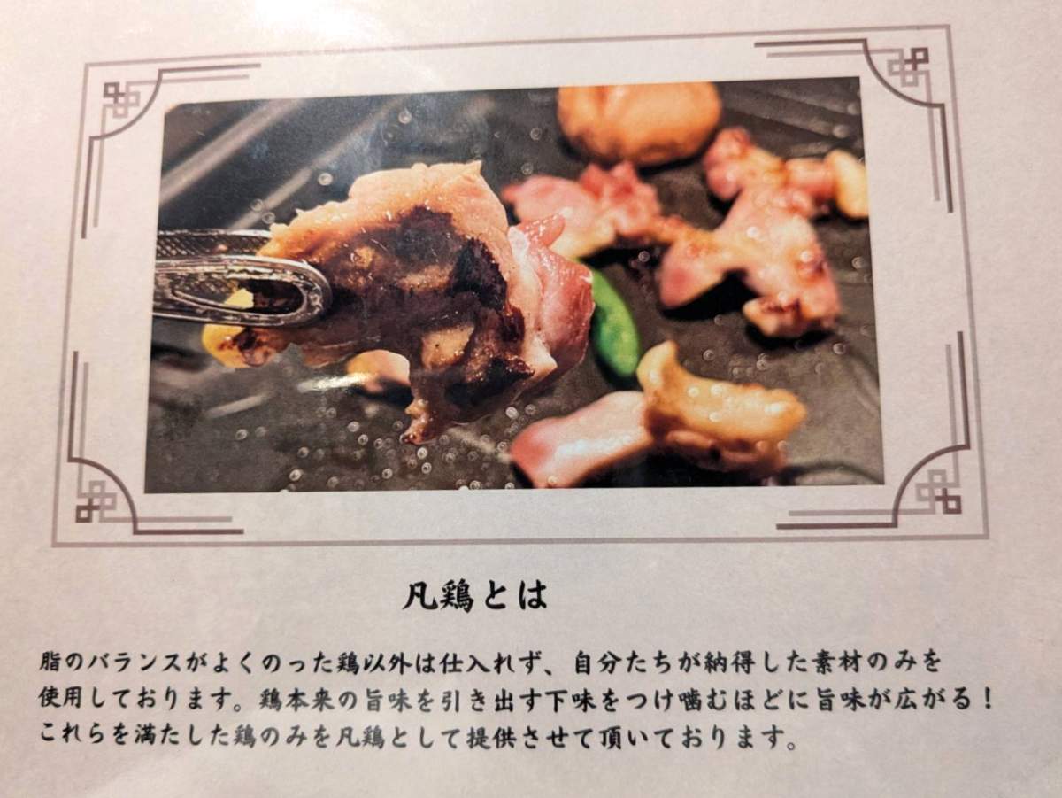阪急園田駅近くの『鶏焼肉 凡』で「凡比べ6種」を食べてきました　尼崎市 [画像]