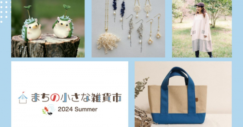さんちかホールで「まちの小さな雑貨市 2024 Summer」開催　神戸市
