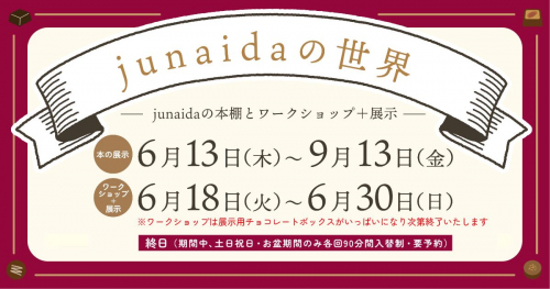 こども本の森 神戸で「junaidaの世界ーjunaidaの本棚とワークショップ＋展示ー」開催中　神戸市