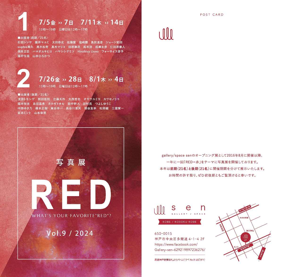 湊川神社近くのギャラリー senで写真展「RED vol.9」開催　神戸市 [画像]