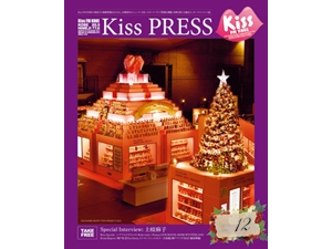 Kiss PRESS 2012年12月号