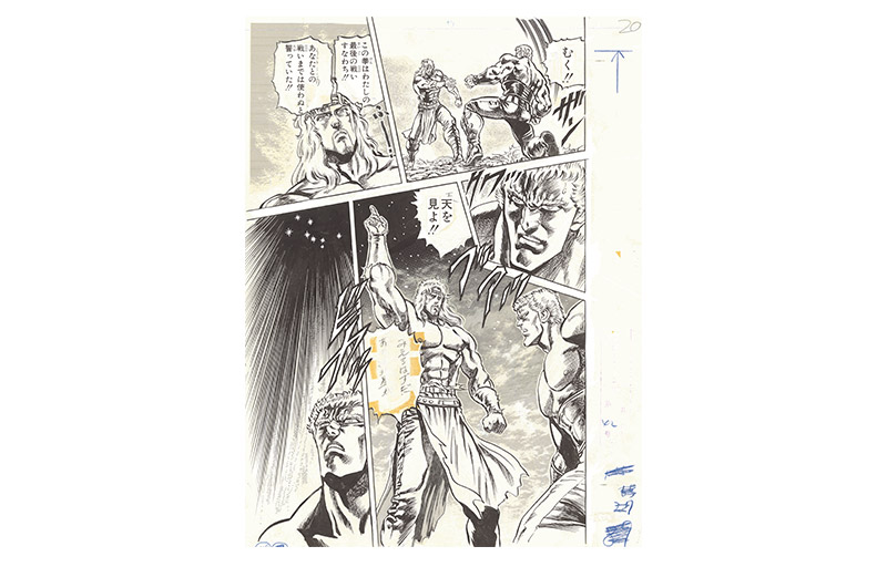 第102話「めざめる血 ! の巻」 &copy;武論尊・原哲夫／コアミックス 1983
