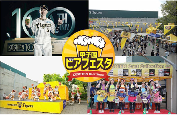 阪神甲子園球場 外周フードイベント第六弾『甲子園 ビアフェスタ』開催　西宮市 [画像]