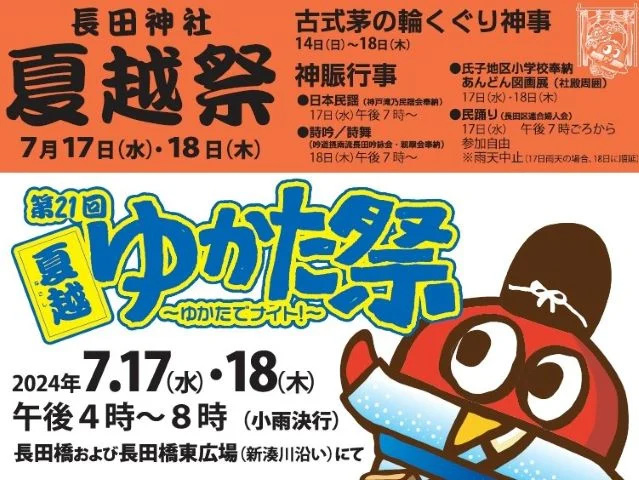 長田神社で「第21回夏越ゆかた祭～ゆかたでナイト～」開催　神戸市 [画像]