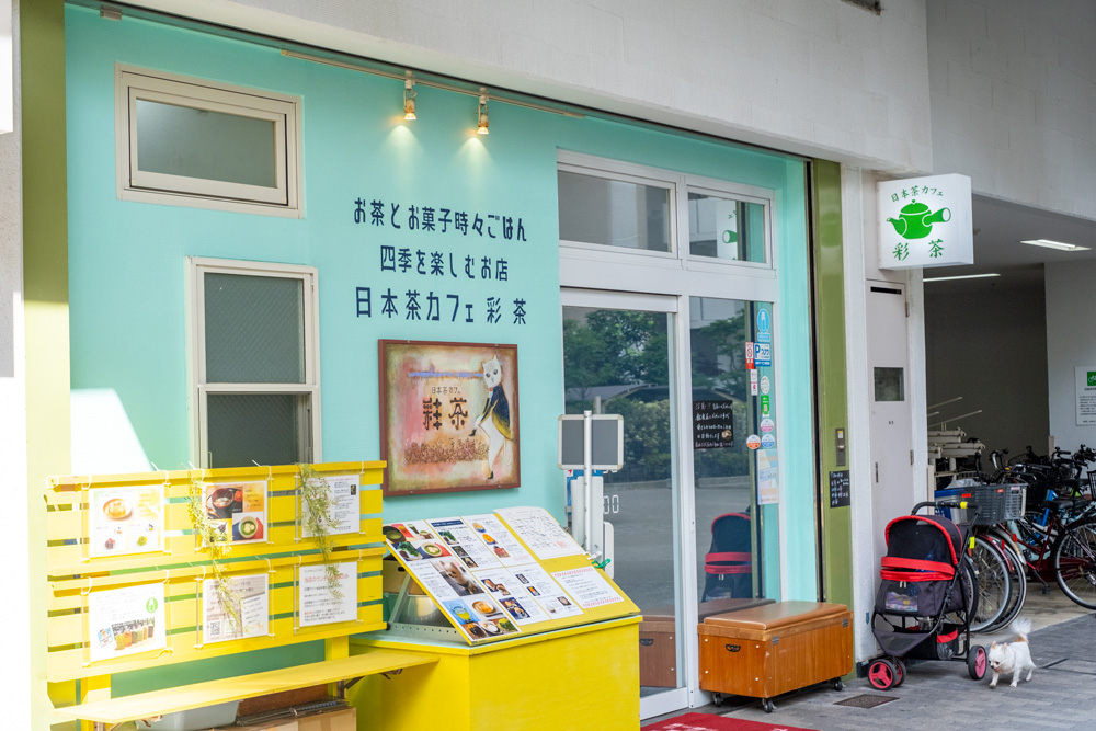 神戸・新長田『日本茶カフェ 彩茶』の「濃厚抹茶かき氷」に魅了されました　神戸市 [画像]