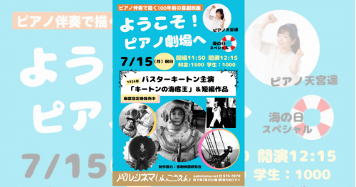 パルシネマしんこうえんで上映会「ようこそピアノ劇場へ」開催　神戸市