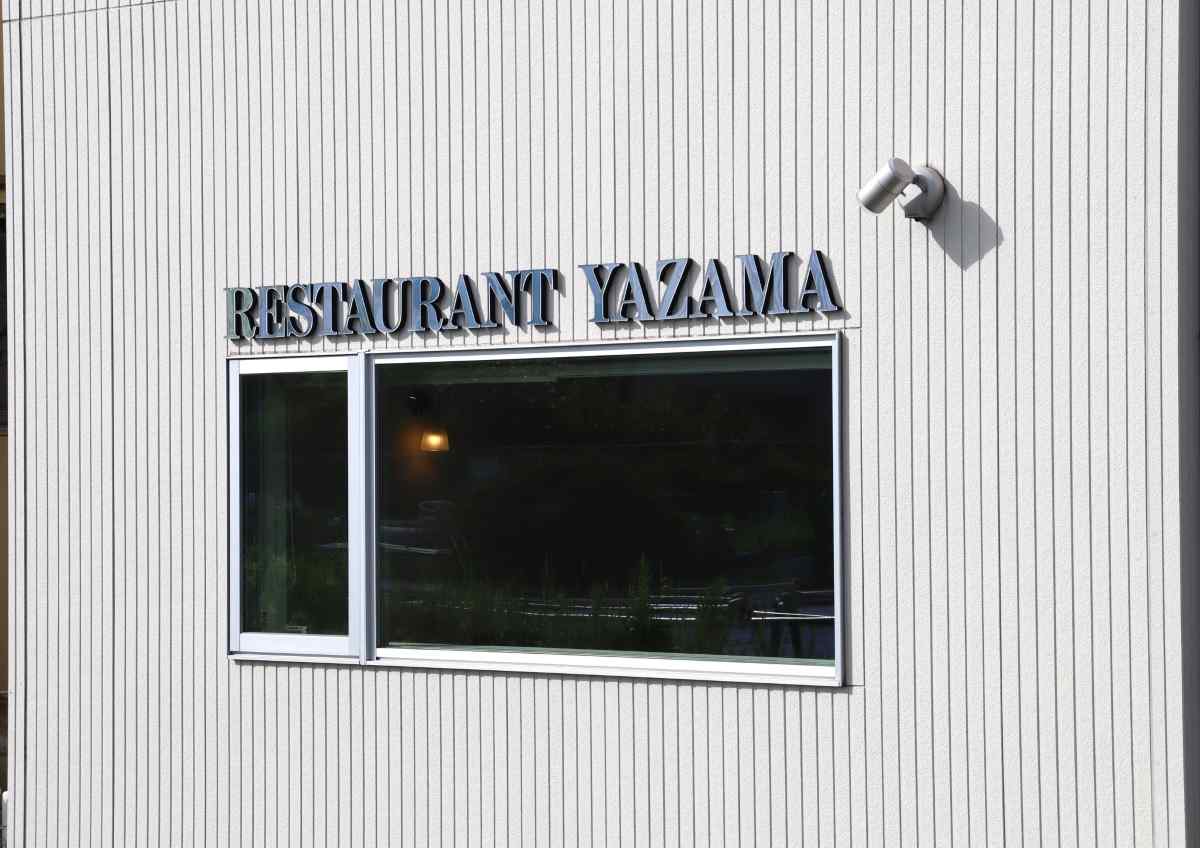 住宅街の一軒家レストラン『RESTAURANT YAZAMA』でランチコースをいただきました　明石市 [画像]