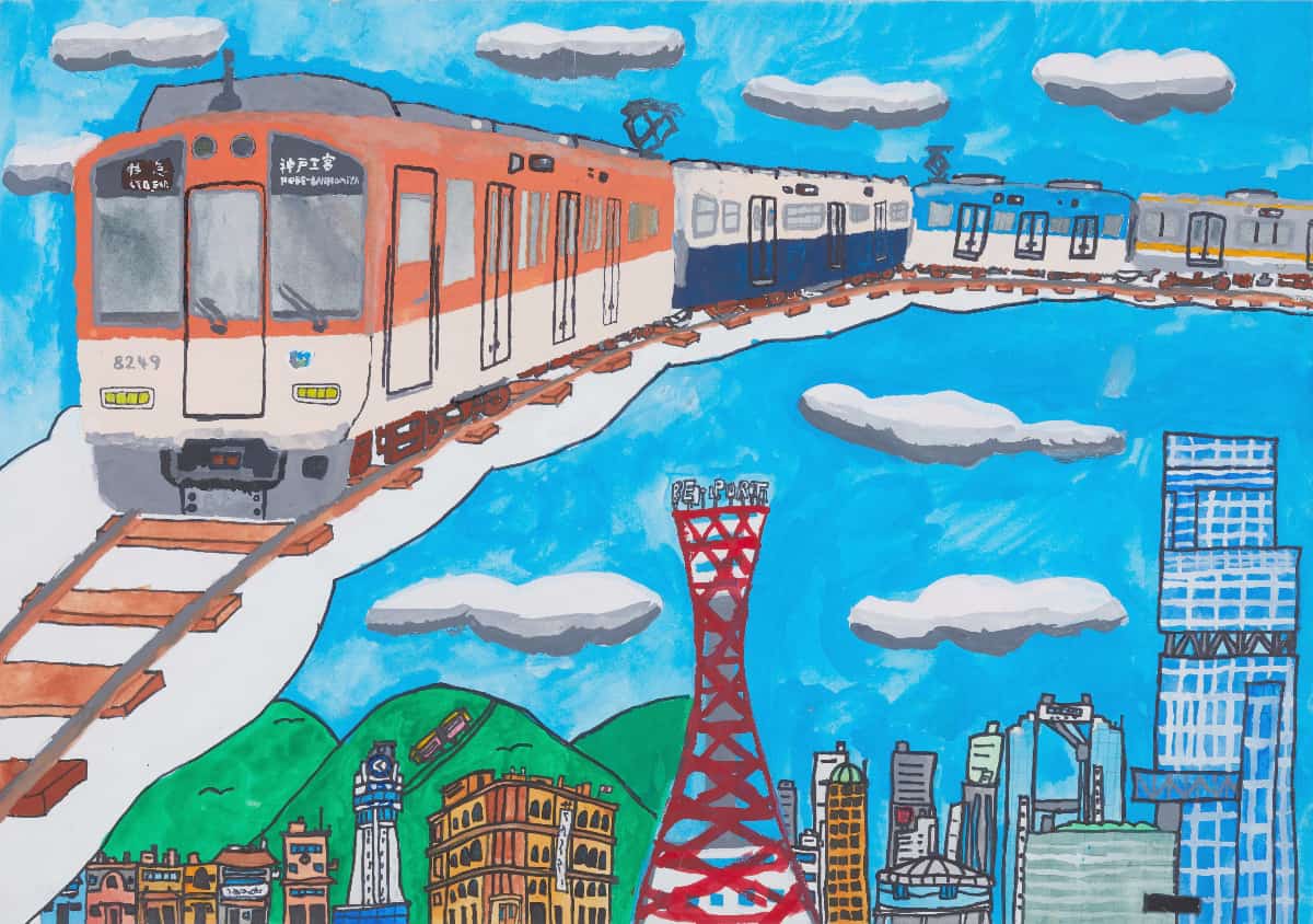第20回記念特別企画「ぼくとわたしの阪神電車＆環境にやさしい阪神電車」みんなの絵を大募集　西宮市 [画像]