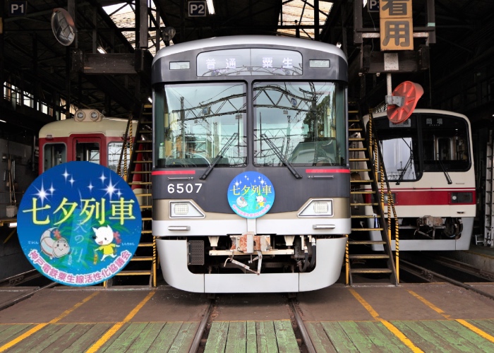神戸電鉄が各路線で「七夕列車」を運行中 [画像]