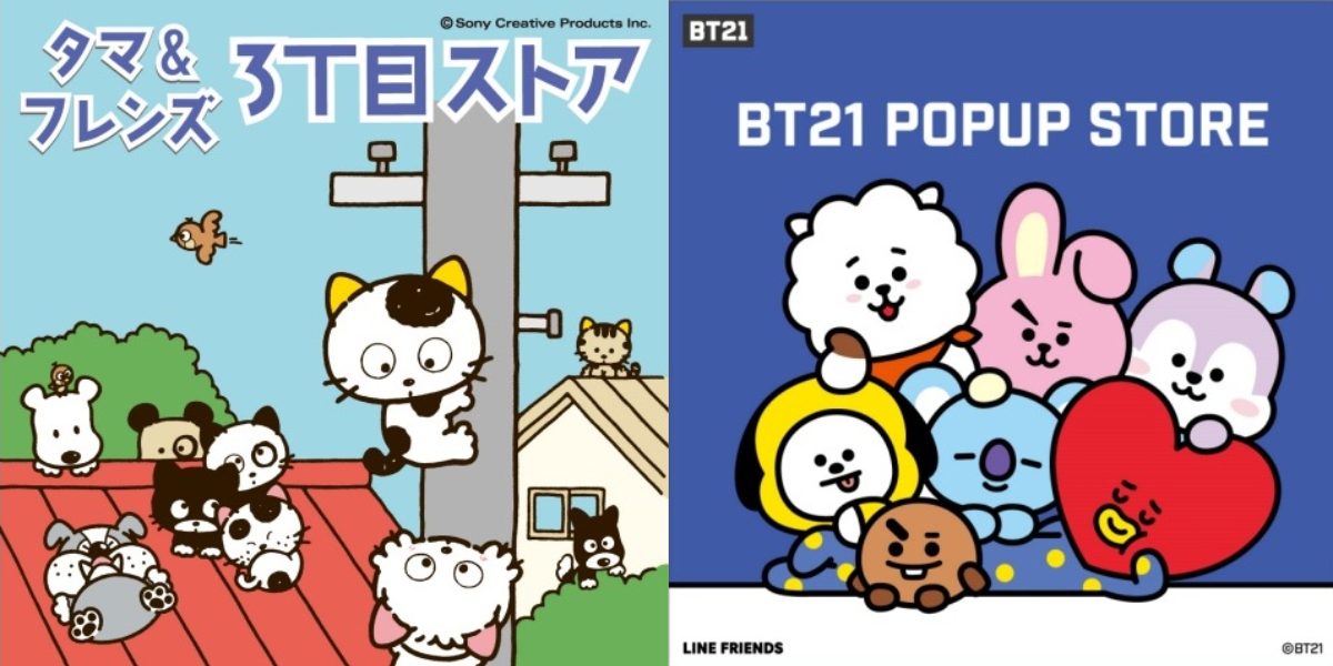 神戸阪急に「タマ＆フレンズ3丁目ストア」と「BT21 POPUP STORE」が期間限定オープン　神戸市 [画像]