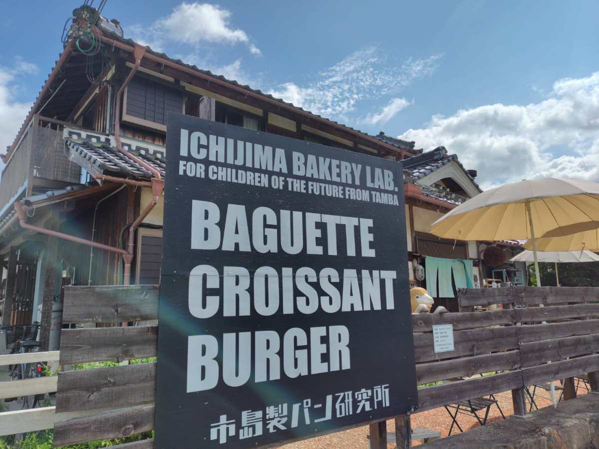 市島町にある『市島製パン研究所』で胃もたれ知らずバーガーを堪能　丹波市 [画像]