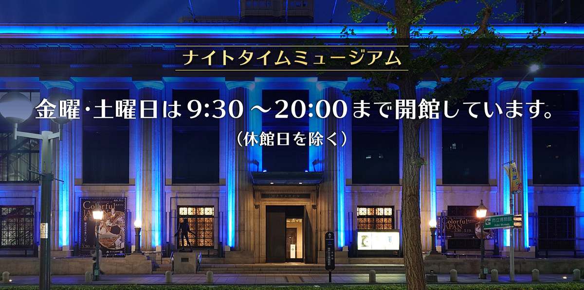 神戸市立博物館で「ナイトタイムミュージアム&ワークショップ」開催中　神戸市 [画像]