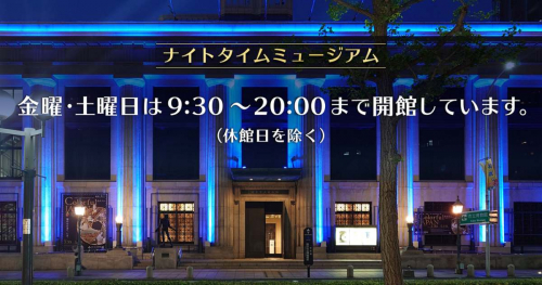 神戸市立博物館で「ナイトタイムミュージアム&ワークショップ」開催中　神戸市