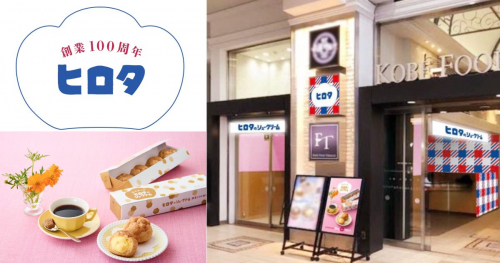 JR神戸フードテラスに『洋菓子のヒロタ』が新規オープン　神戸市
