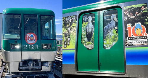ポートライナーが神戸どうぶつ王国開園10周年記念「王国列車～KINGDOM TRAIN～」を運行中　神戸市