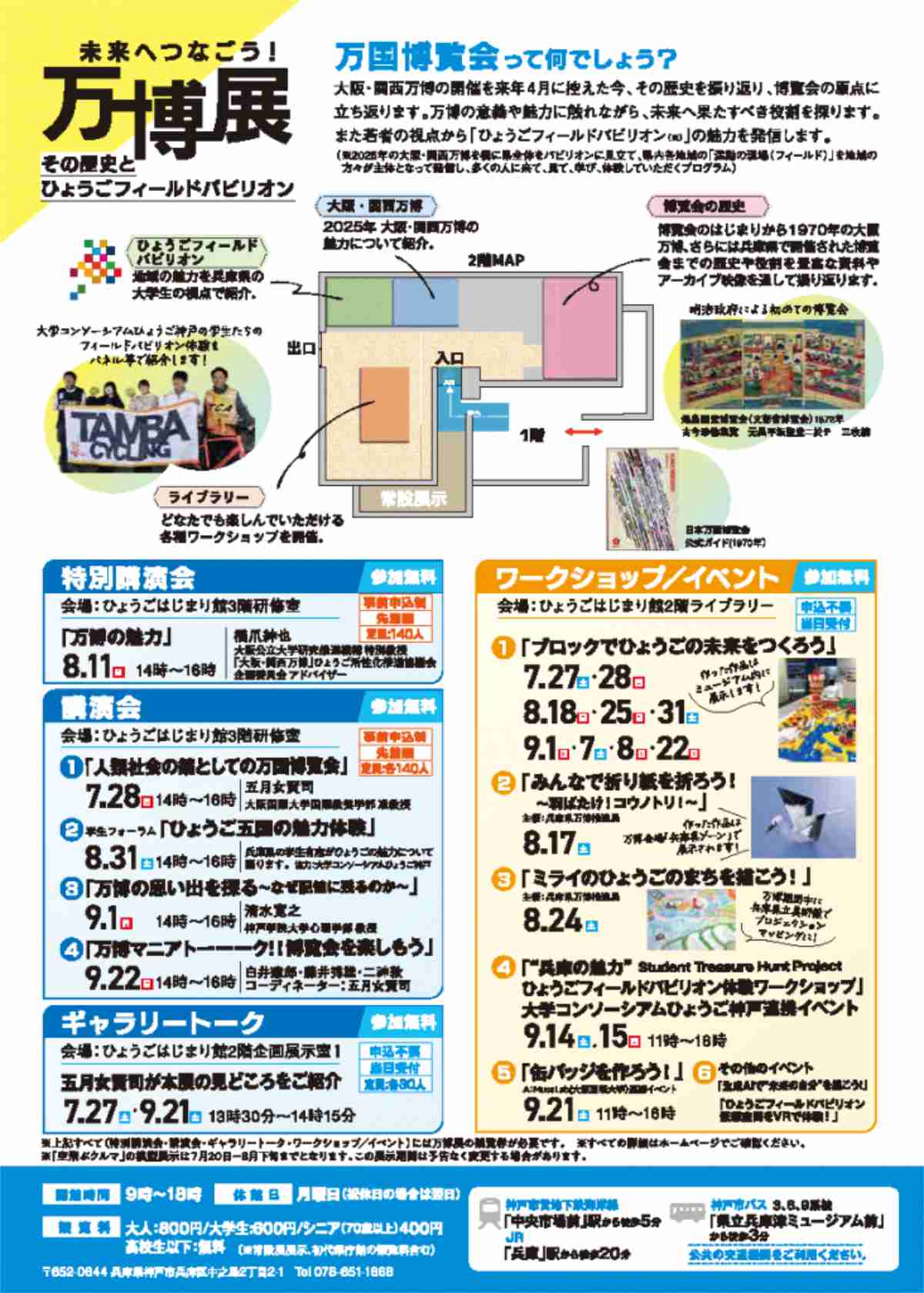 兵庫県立兵庫津ミュージアムで「未来へつなごう！万博展～その歴史とひょうごフィールドパビリオン～」開催　神戸市 [画像]