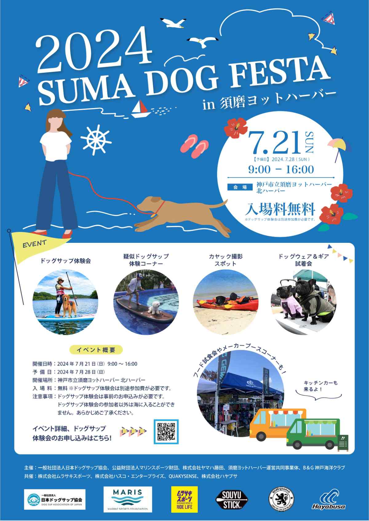 須磨ヨットハーバーで「2024 SUMA DOG FESTA」開催　神戸市 [画像]