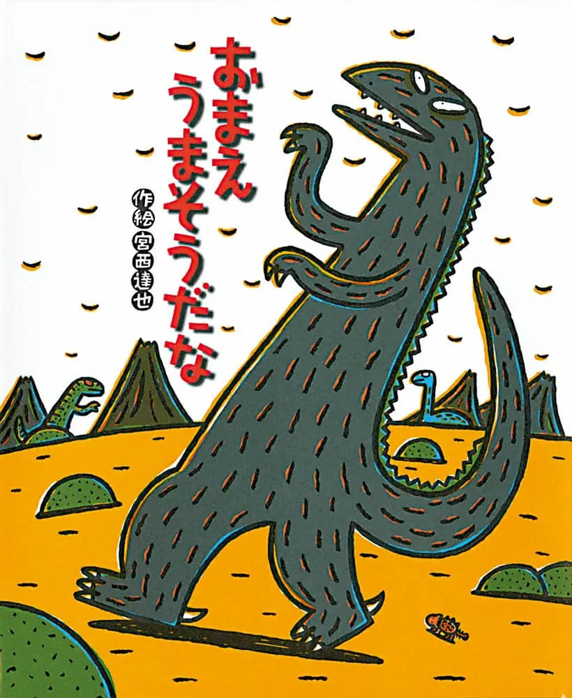 神戸朝日ホールで舞台「おまえ うまそうだな」上演　神戸市 [画像]