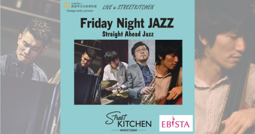 エビスタ西宮『Friday Night JAZZ 第3弾 ～Straight Ahead Jazz～』西宮市