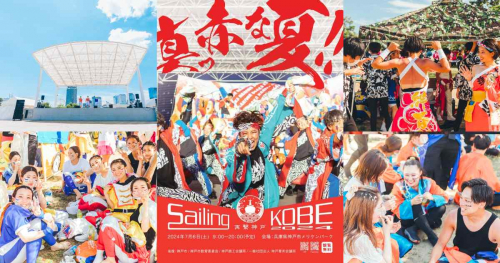 メリケンパークで「Sailing KOBE 2024」開催　神戸市