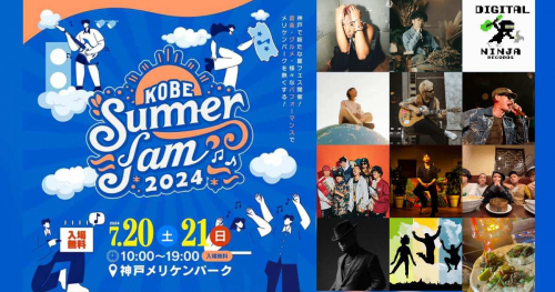 メリケンパークで夏フェス「KOBE SUMMER JAM2024」開催　神戸市