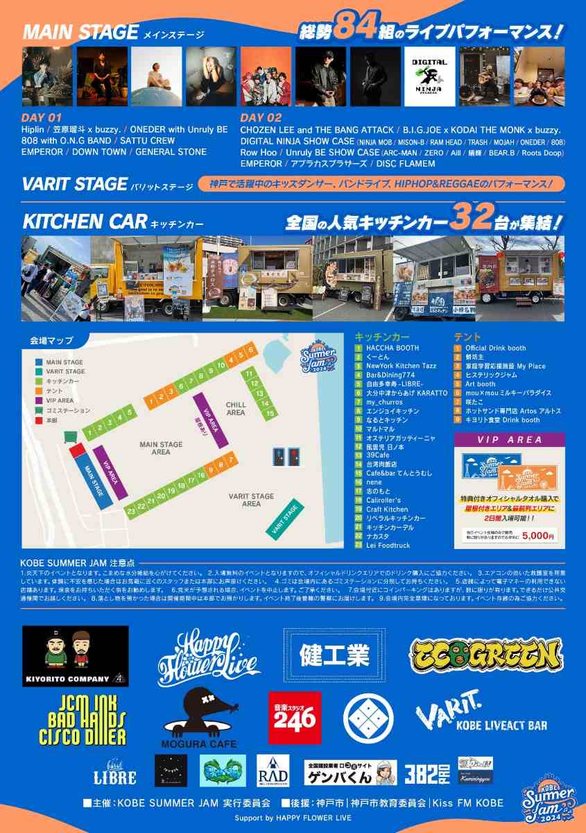 メリケンパークで夏フェス「KOBE SUMMER JAM2024」開催　神戸市 [画像]