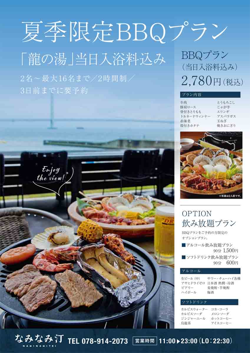 天然温泉 龍の湯にある『お食事処 なみなみ汀』でランチを楽しんできました　明石市 [画像]