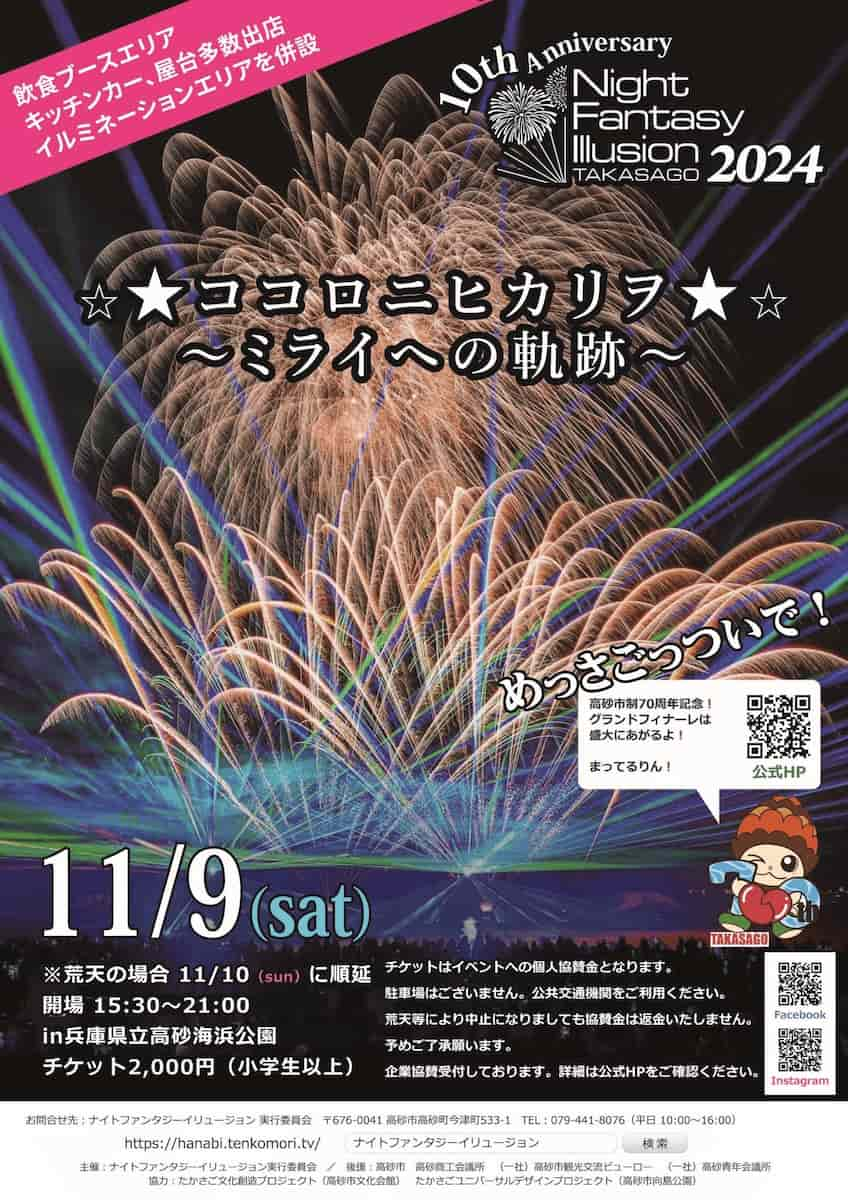 チケット必須！花火・音楽・レーザーが夜空を彩る高砂の花火大会 高砂市 [画像]