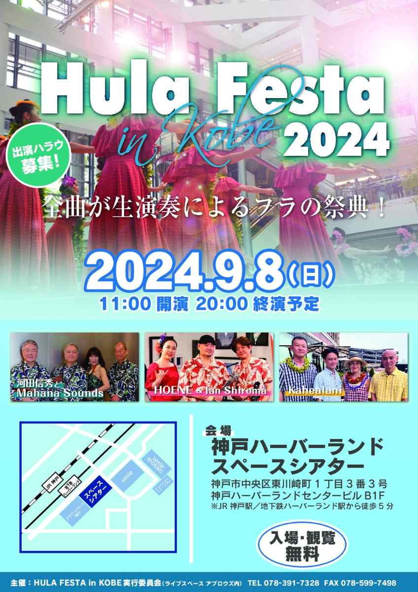 神戸ハーバーランドで「HULA FESTA in KOBE 2024」開催　神戸市 [画像]