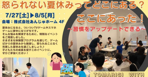 KOBEとまり木主催 小中学生向け「夏休み体験型プログラム」が開講　神戸市