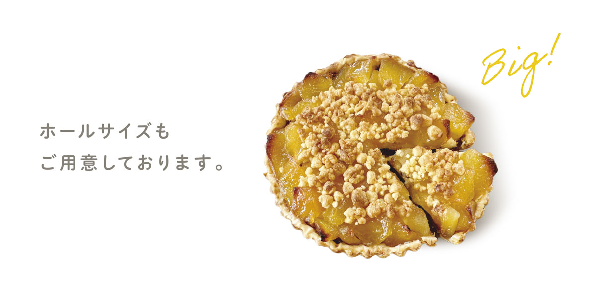 「サマーアップルパイ（ホール）」2,160円（税込）【冷凍での販売】