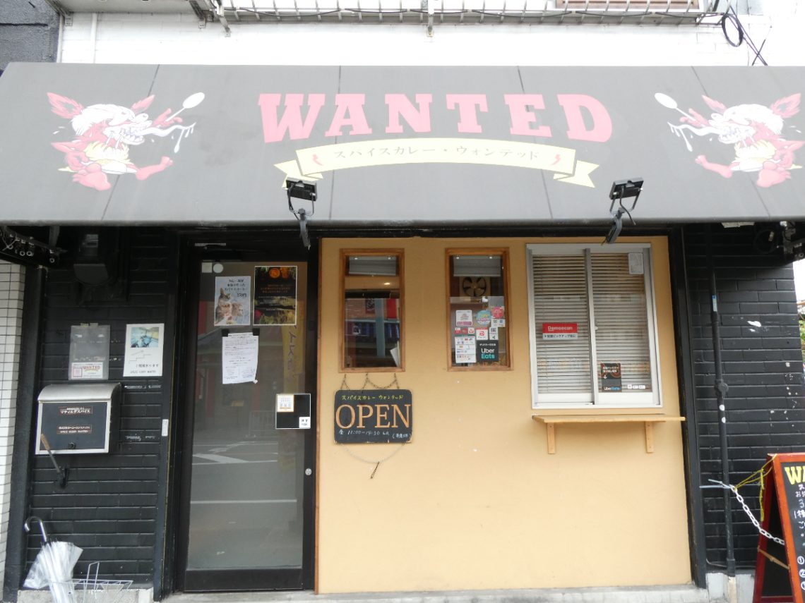 阪神出屋敷駅近くの『SPICE CURRY WANTED（スパイスカレー ウォンテッド）』へ行ってきました　尼崎市 [画像]