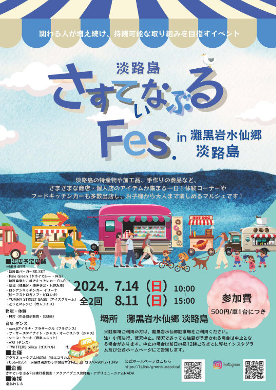 淡路島の灘黒岩水仙郷で「さすてぃなぶるFes.」開催　南あわじ市 [画像]