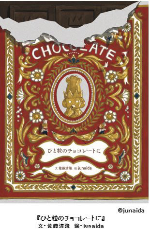 『フェリシモ チョコレート ミュージアム』が小学生を無料招待　神戸市 [画像]