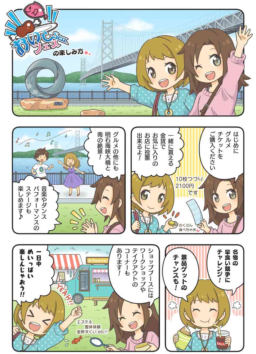 「おいしーフェスの楽しみ方」※景観説明は過去開催の兵庫県立舞子公園の様子になります