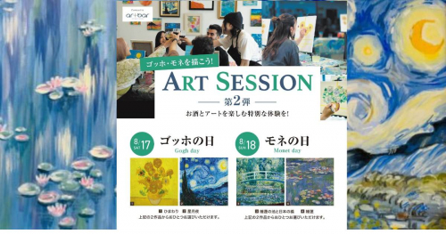 ミント神戸で「ゴッホ・モネを描こう！ART SESSION 第2弾」開催　神戸市