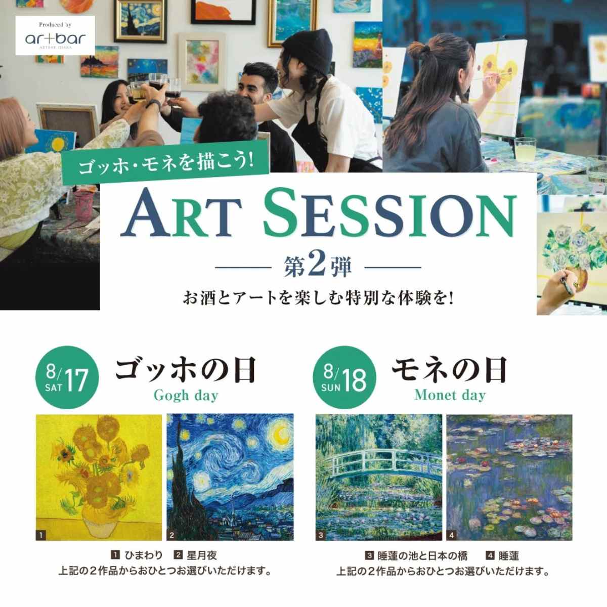 ミント神戸で「ゴッホ・モネを描こう！ART SESSION 第2弾」開催　神戸市 [画像]