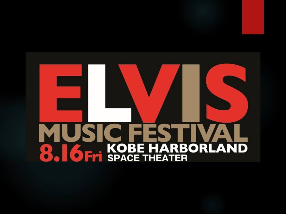 神戸ハーバーランドで「ELVIS MUSIC FESTIVAL」開催　神戸市 [画像]