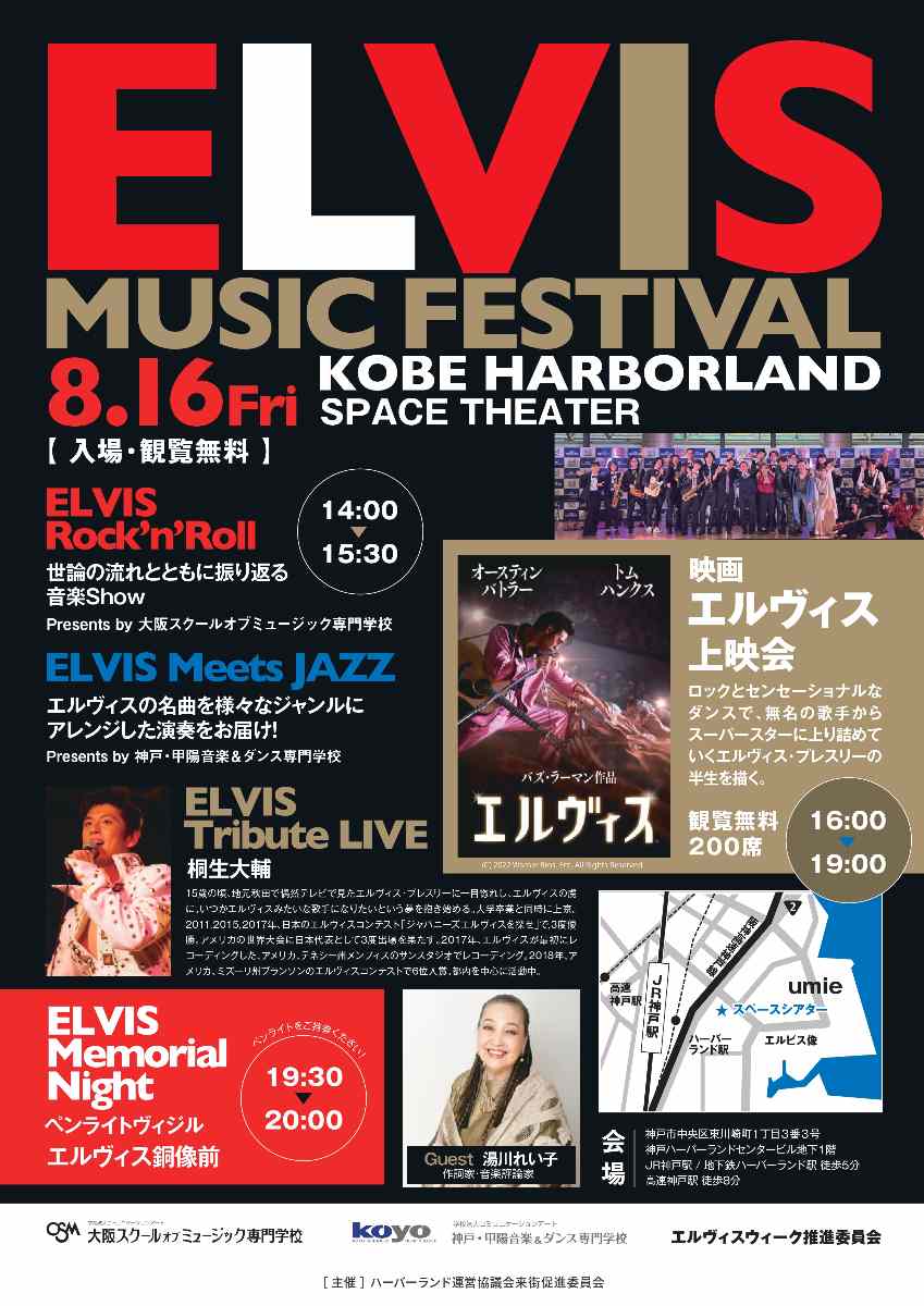 神戸ハーバーランドで「ELVIS MUSIC FESTIVAL」開催　神戸市 [画像]